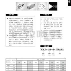 微細霧化噴嘴