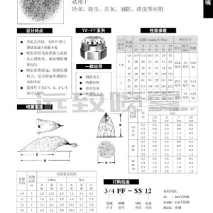 多孔型實心錐噴嘴-FF系列