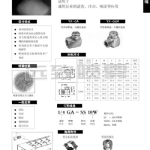 轉(zhuǎn)角型實心錐形噴嘴--GA系列