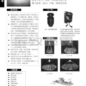 大流量實心錐噴嘴SMP型
