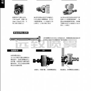 空氣霧化超聲波噴嘴