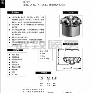 廣角組合式微細(xì)霧化噴嘴
