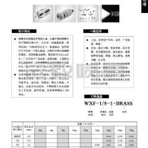 微細(xì)霧化噴嘴FD