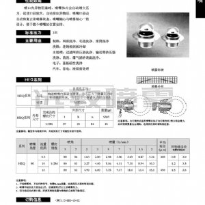 自清式扇形噴嘴--HEQ系列