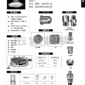 單元組合式實(shí)心錐形噴嘴--TG系列