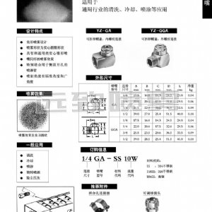 轉(zhuǎn)角型實心錐形噴嘴--GA系列