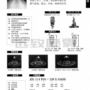螺旋型實(shí)心錐形噴嘴-P/S系列