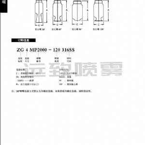 超大通徑防堵塞實(shí)心錐形噴嘴SMP